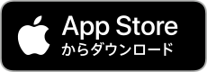 App Storeからダウンロード